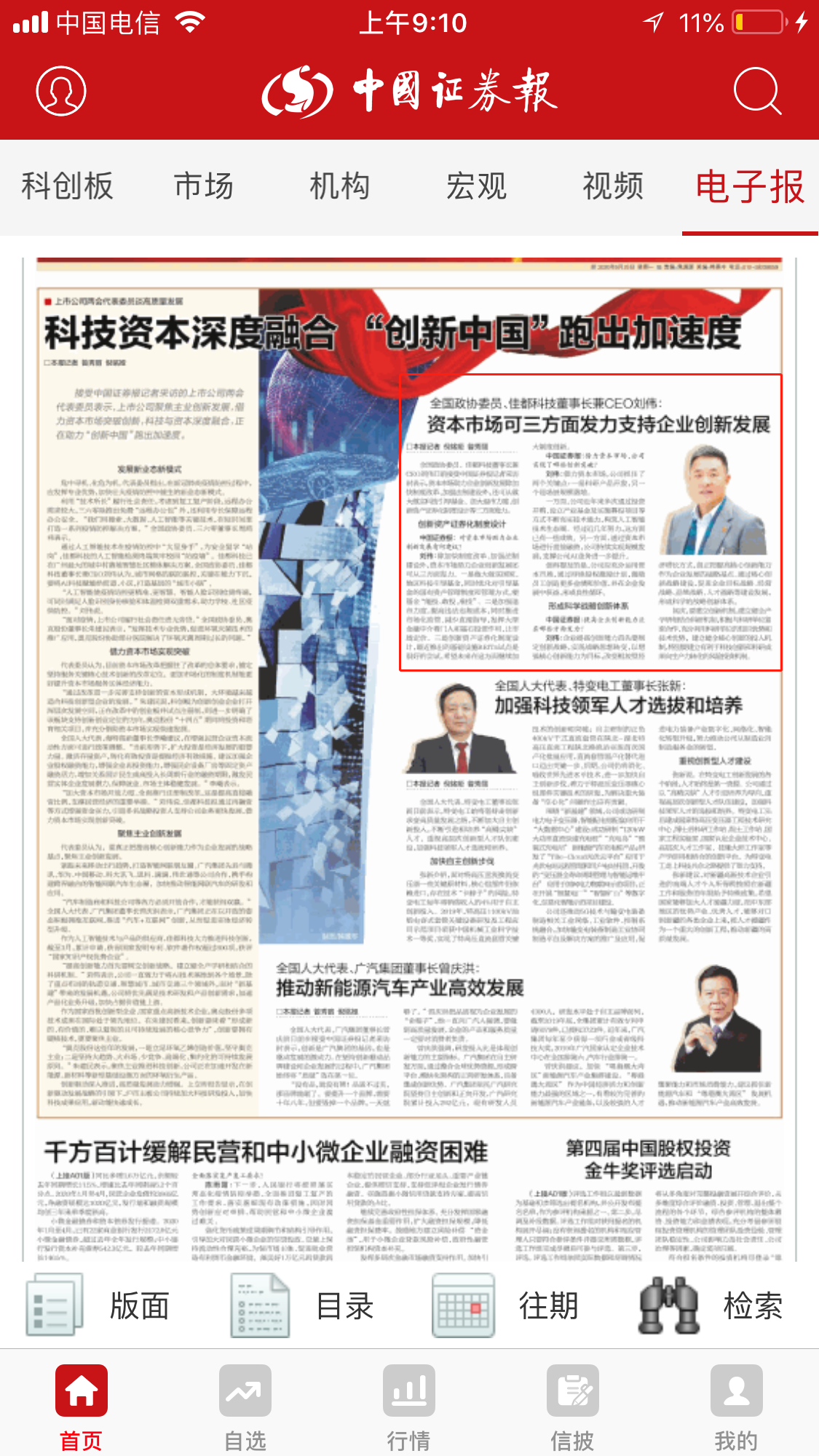 中国证券报5.25.jpg